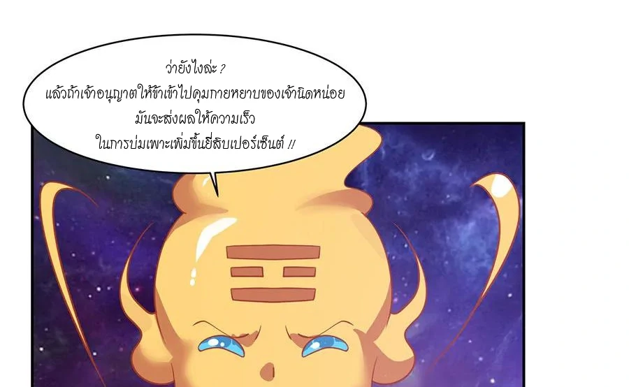 Chaos Alchemist (วิบัติการณ์เทพเซียนโอสถ) ตอนที่ 3 หน้า 13