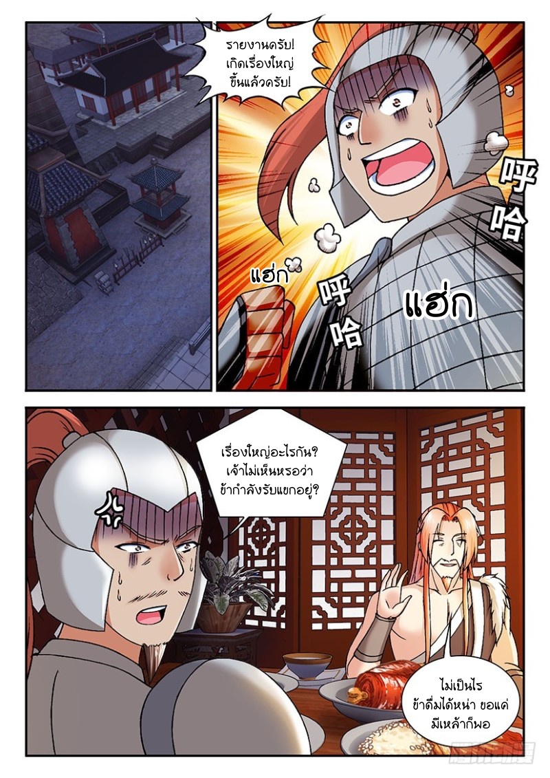 สุดยอดมังกรทะยานสวรรค์ ตอนที่ 29 หน้า 9