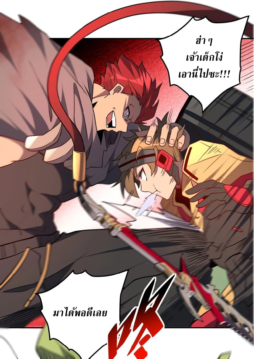 The People On Earth Are Too Ferocious ตอนที่ 174 หน้า 31