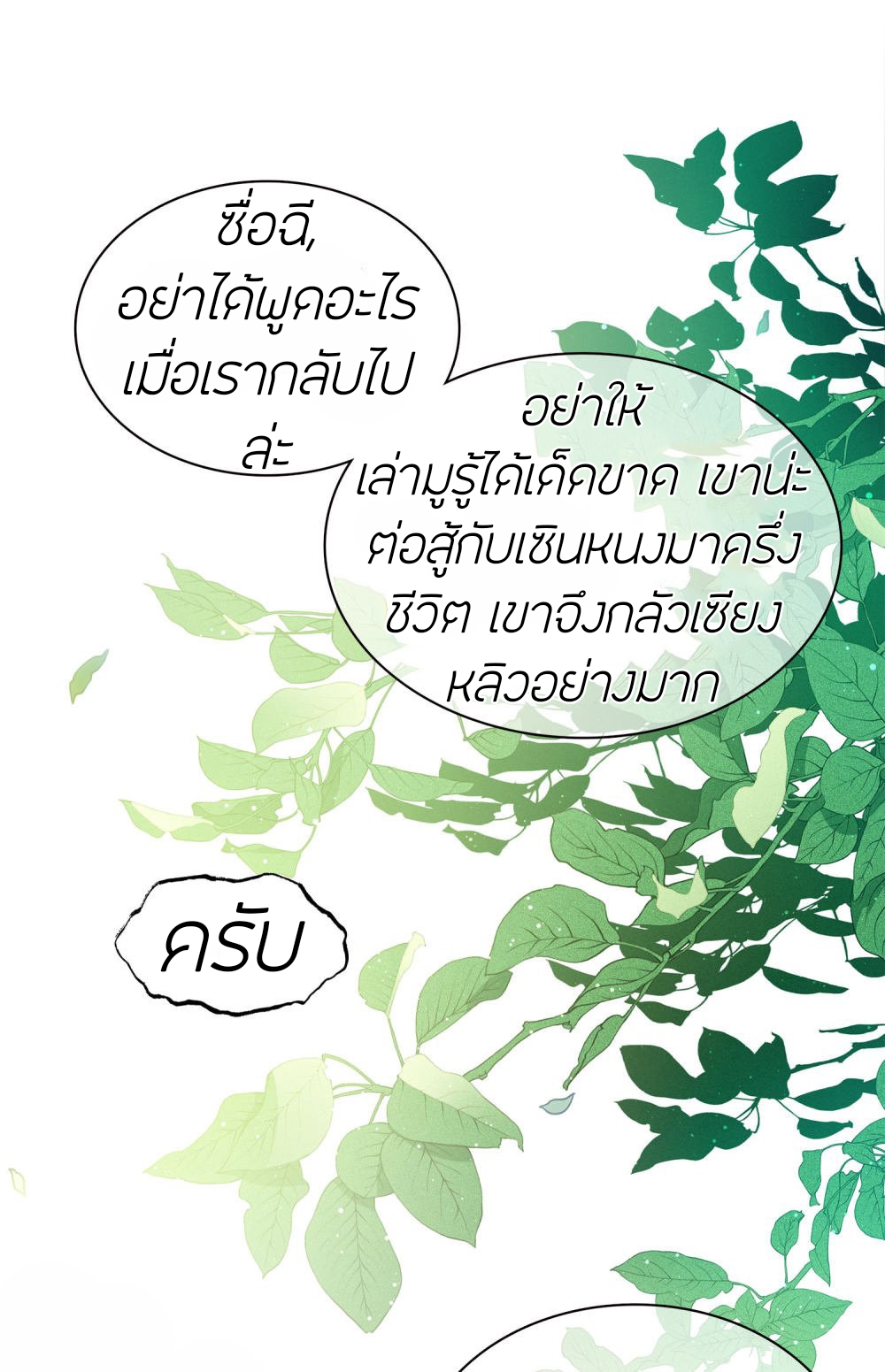 ลำนำรักเทพสวรรค์ ตอนที่ 14 หน้า 19