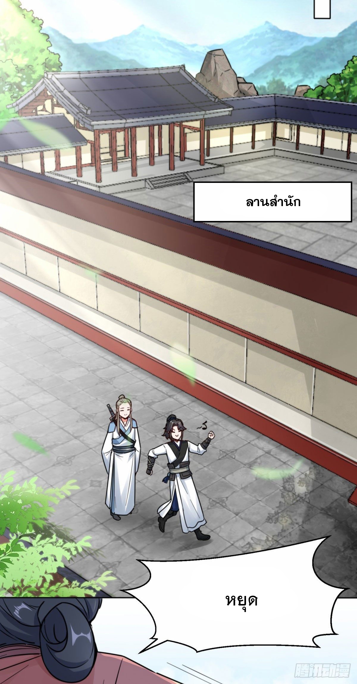 ข้าคือผู้กลืนกินไร้ที่สิ้นสุด (ชนจีน) ตอนที่ 2 หน้า 16
