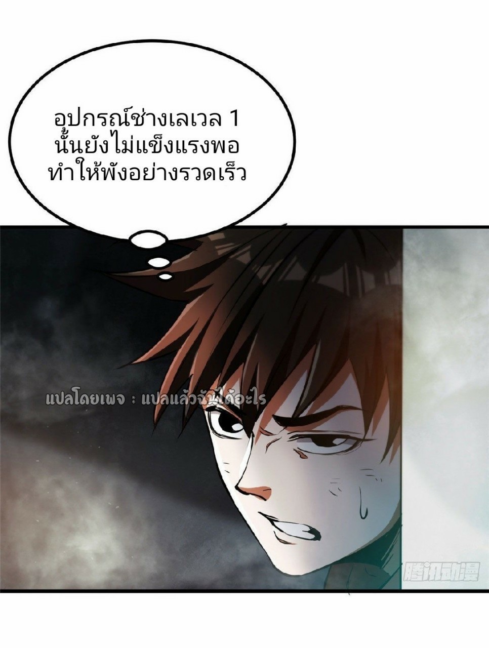 รูเล็ตเวิลด์ สุ่มไอเทมเอาชีวิตรอด ตอนที่ 37 หน้า 42