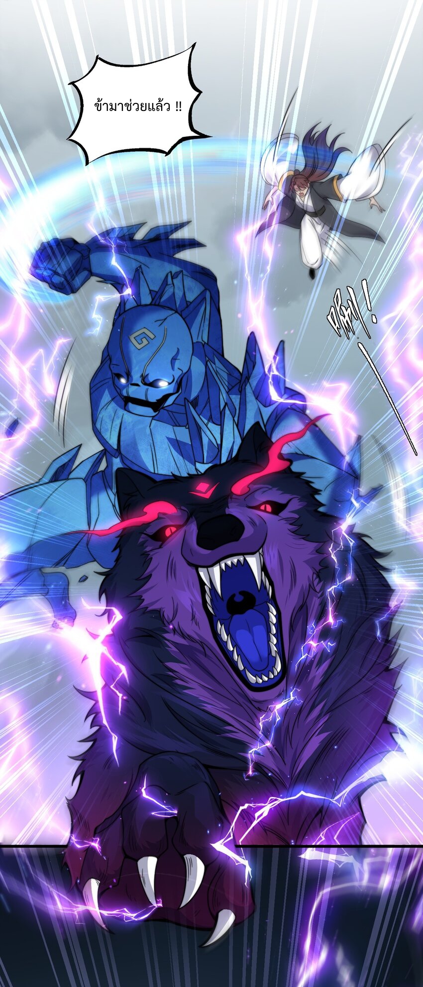 (ชนจีน) อาจารย์จอมวายร้ายกับลูกศิษย์ผู้อยู่ยงคงกระพัน ตอนที่ 88 หน้า 10