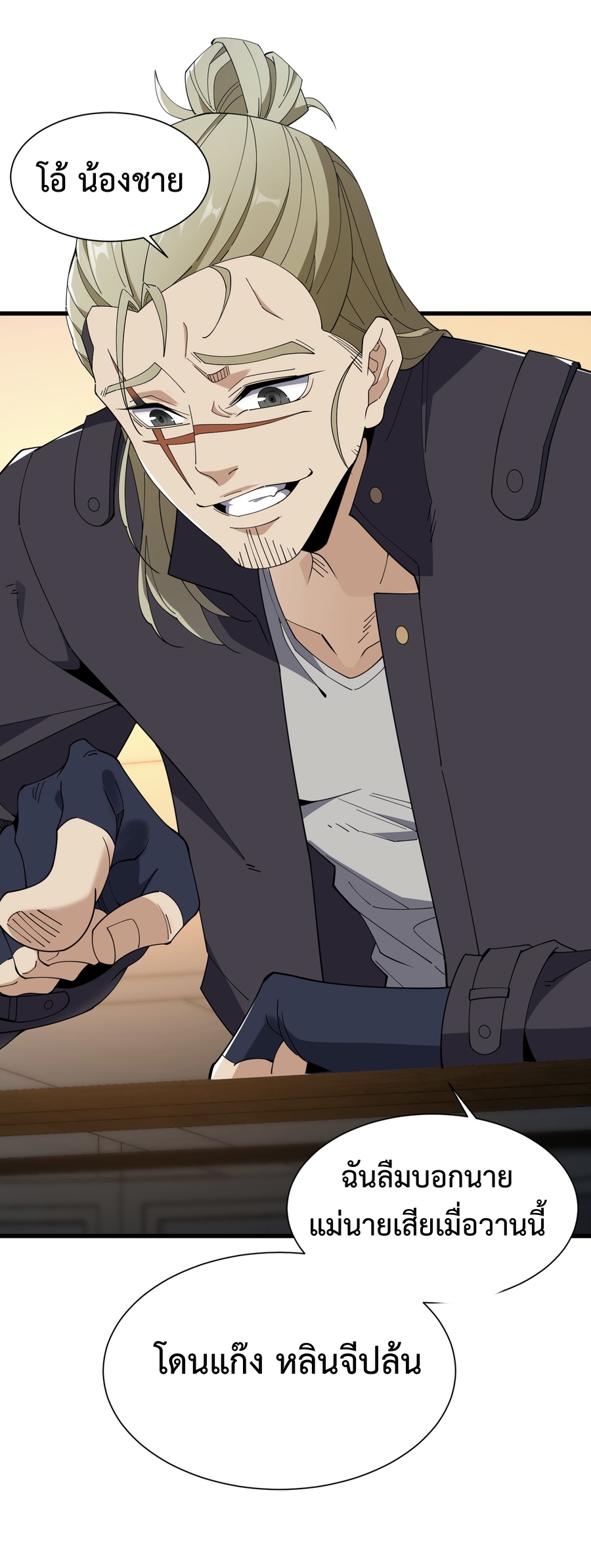 เกิดใหม่เป็นผู้ฝึกฝนปีศาจ เริ่มต้นบนดาวเคราะห์ซอมบี้ ตอนที่ 3 หน้า 8