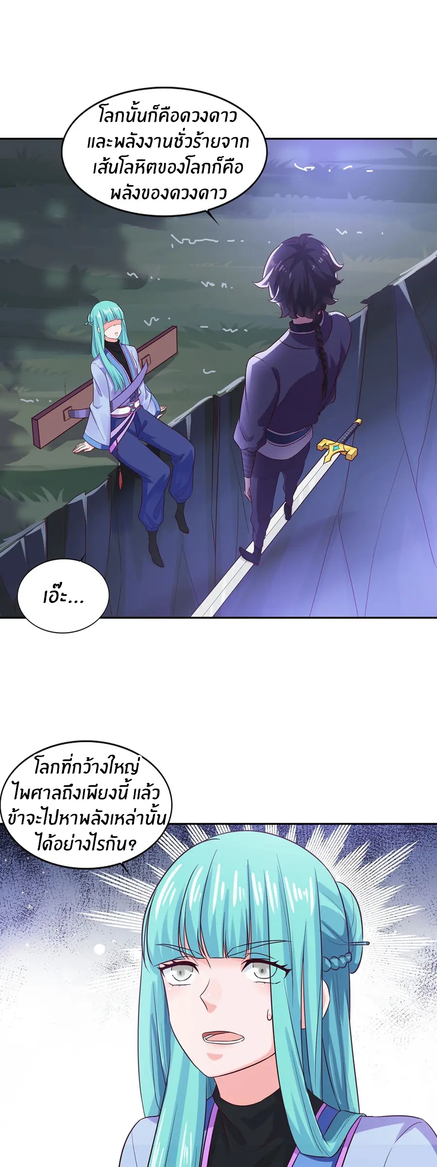 ก้าวผ่านเส้นสายเลือด ตอนที่ 26 หน้า 17
