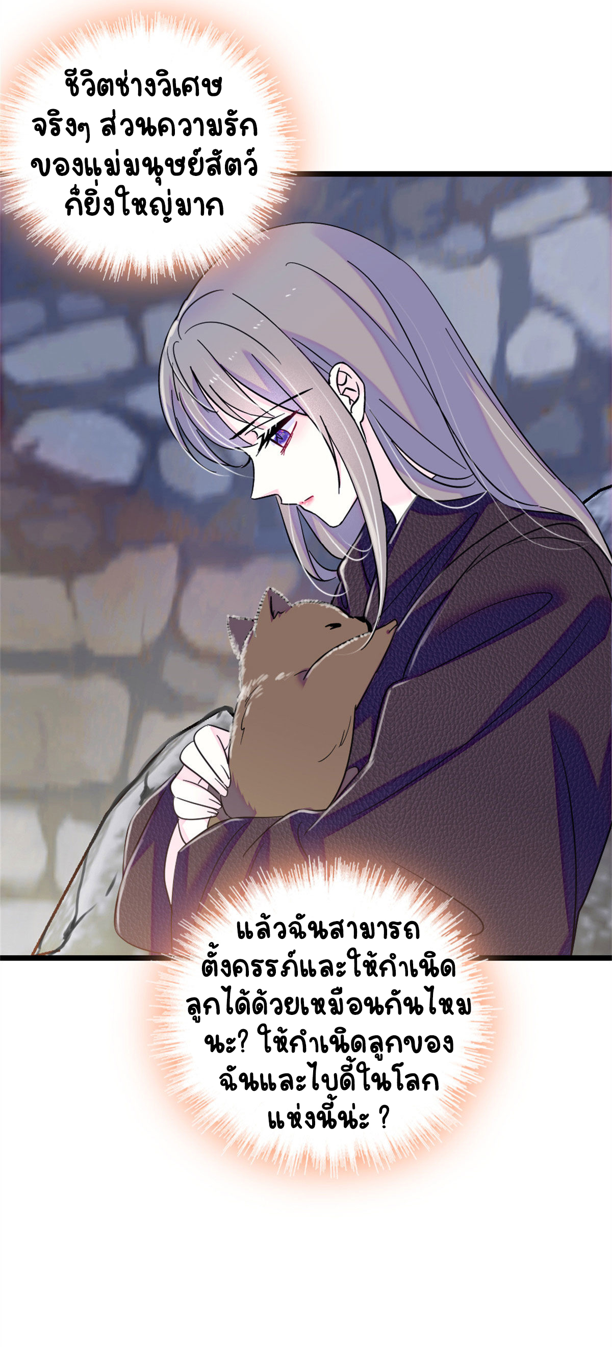 Romance In The Beast World ตอนที่ 61 หน้า 52