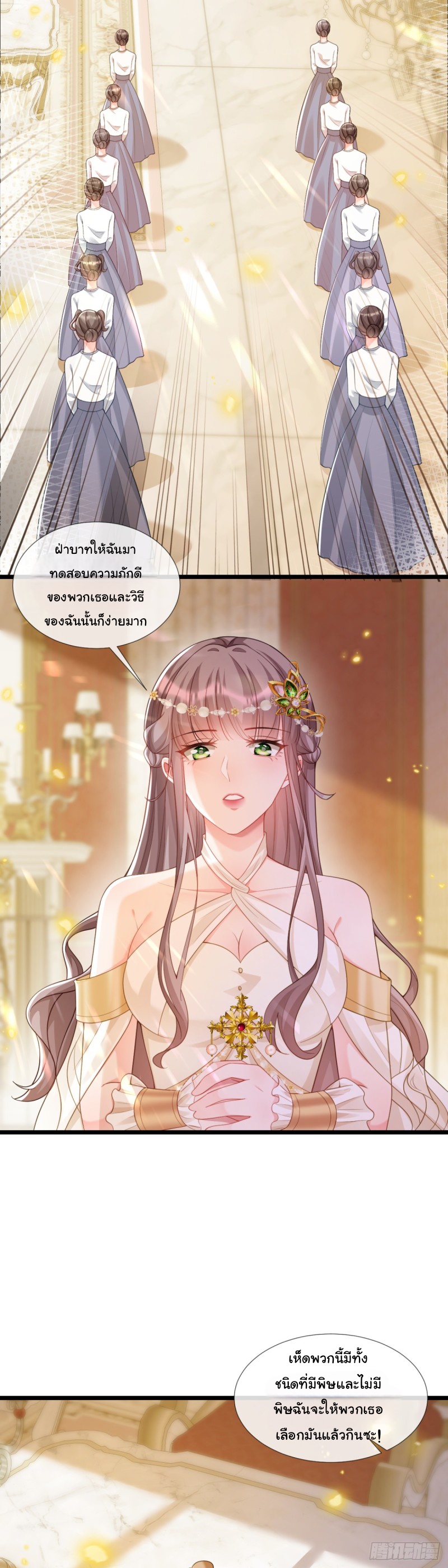 เมื่อฉันตกอยู่ในเงื้อมมือของทรราช ตอนที่ 22 หน้า 16