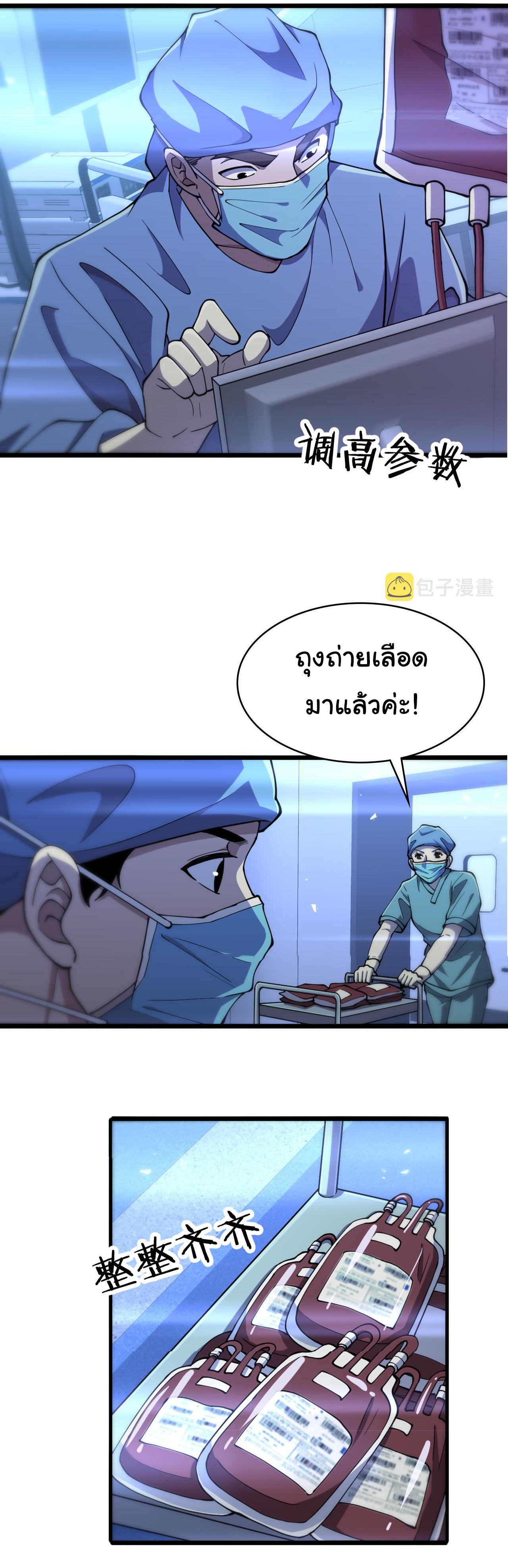 สุดยอดระบบของหมอหลิงหรัน ตอนที่ 144 หน้า 26