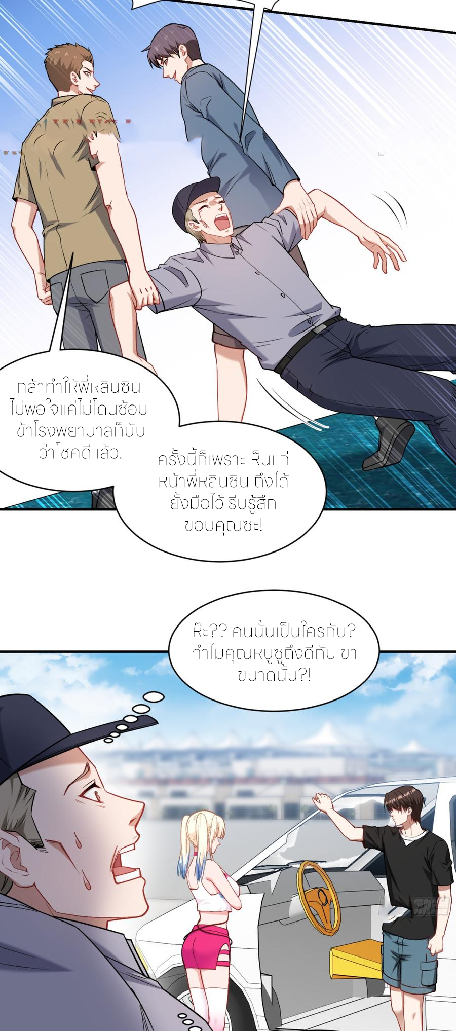 ผมไปเกาะสาวสวยกิน, แต่ตอนนี้ฉันเป็นคนร่ำรวยแล้ว~ ตอนที่ 180 หน้า 9