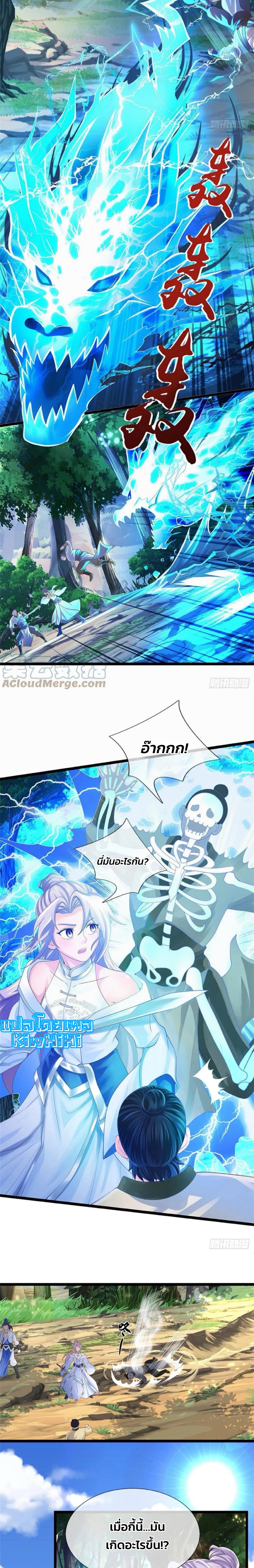 ระบบทางเลือกระดับพระเจ้า ข้าไม่สามารถแข็งแกร่งขึ้นในแบบที่ข้าต้องการได้ ตอนที่ 3 หน้า 3