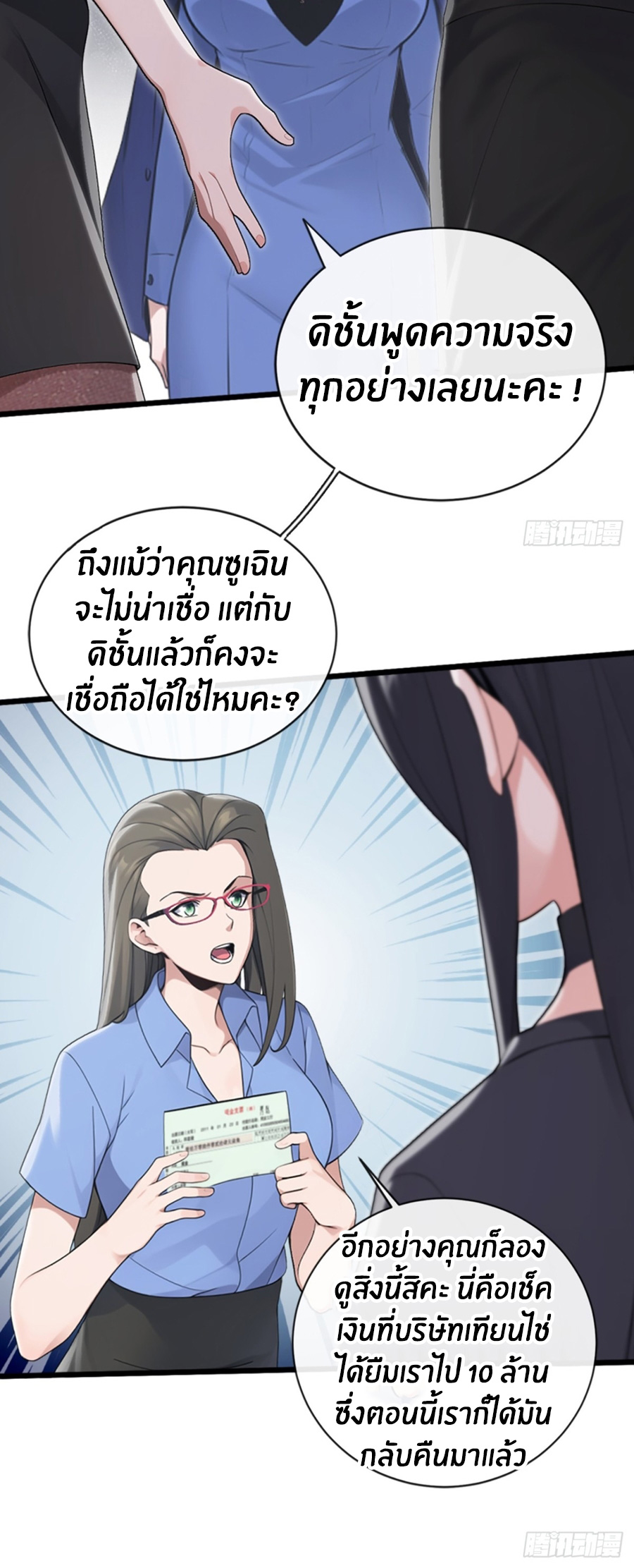 ลงจากภูเขาเพื่อมาเป็นเบ๊ภรรยา ตอนที่ 7 หน้า 10