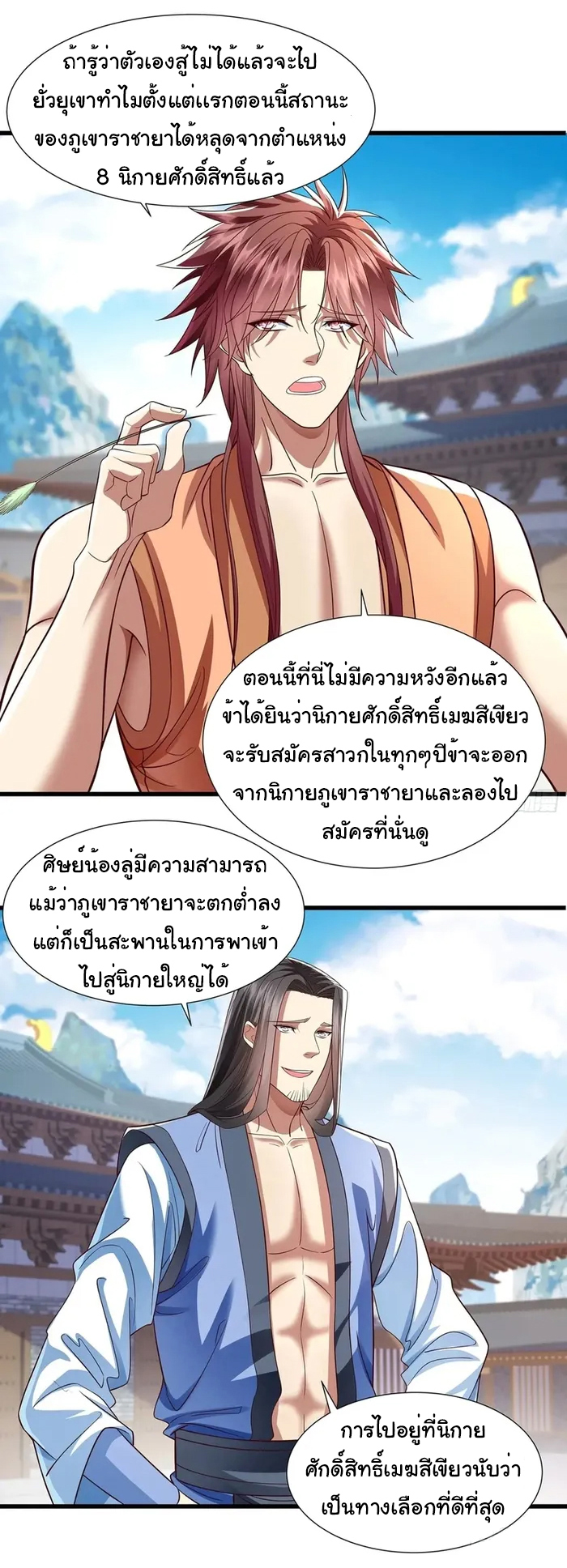 Life Exchange Club ตอนที่ 13 หน้า 20