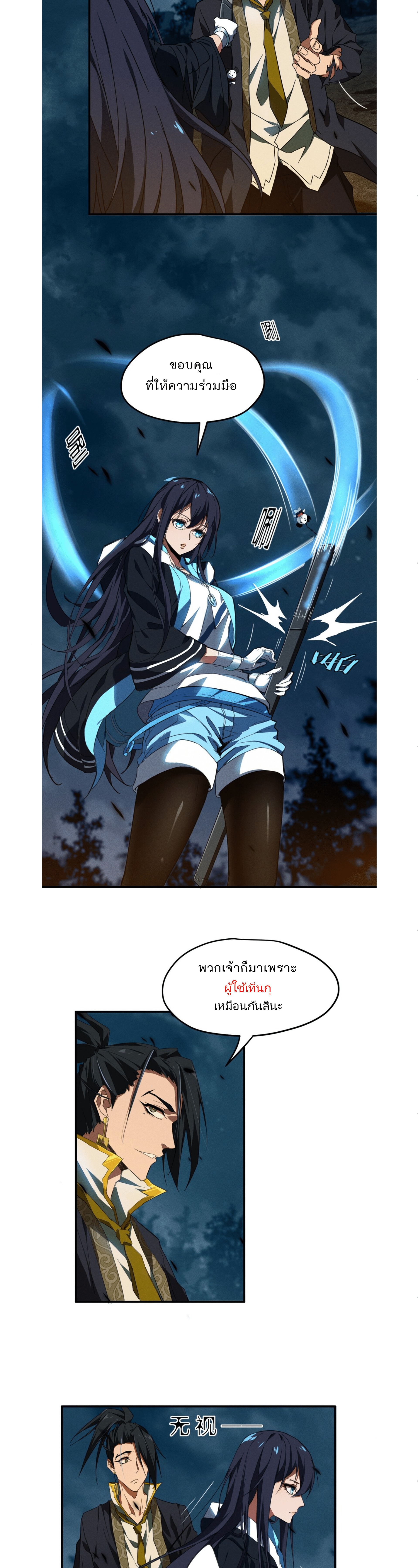 สวรรค์นภาหมื่นบรรพกาล ตอนที่ 4 หน้า 11