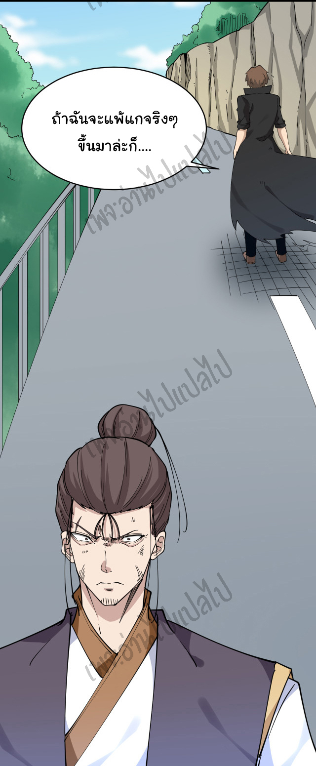 Sanjie Taobao Store ระบบร้านค้าเทพเจ้า ตอนที่ 134 หน้า 4