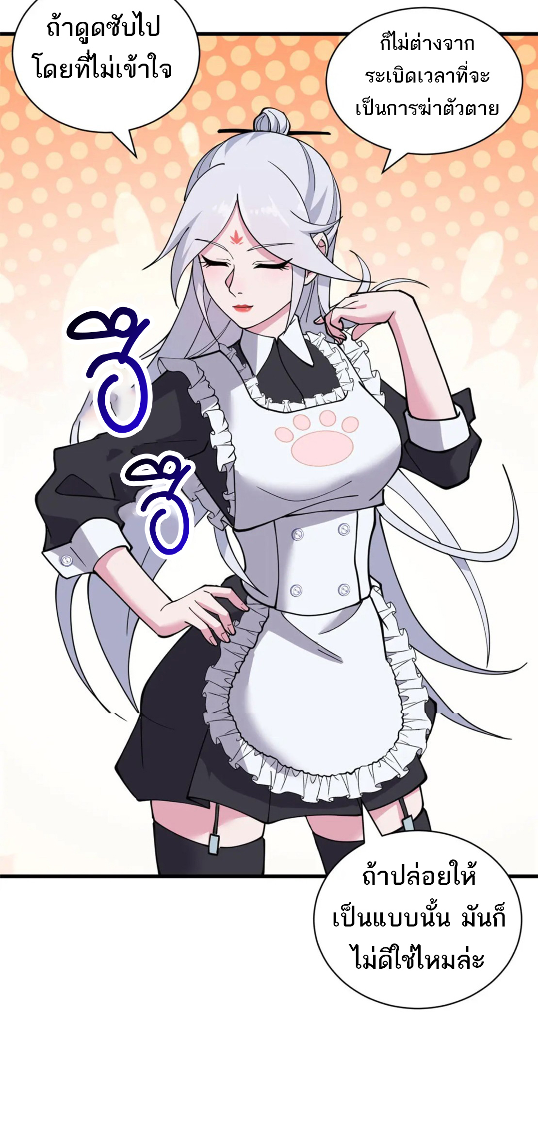 โคตรเทพร้านสัตว์อสูร ตอนที่ 81 หน้า 49