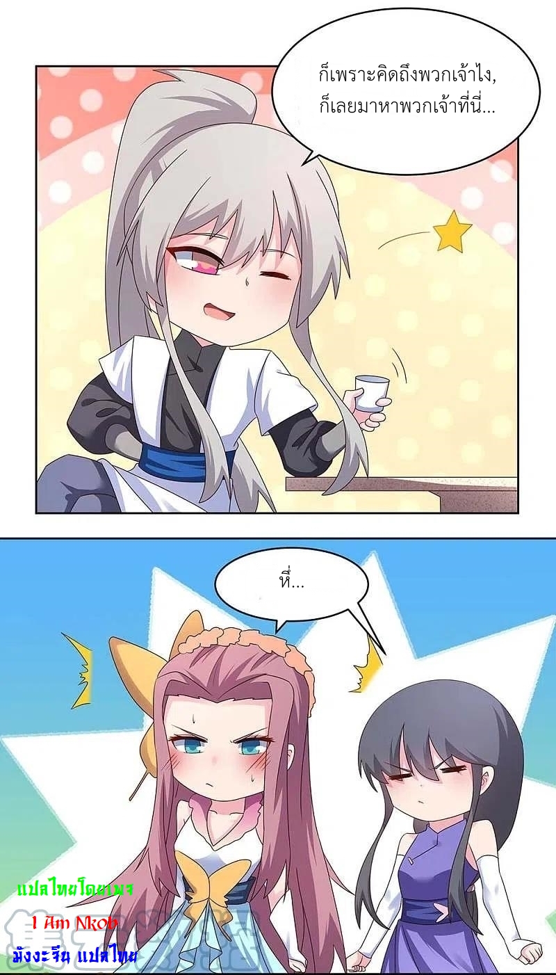 Above All Gods เทพยุทธเหนือเทวะ ตอนที่ 243 หน้า 6