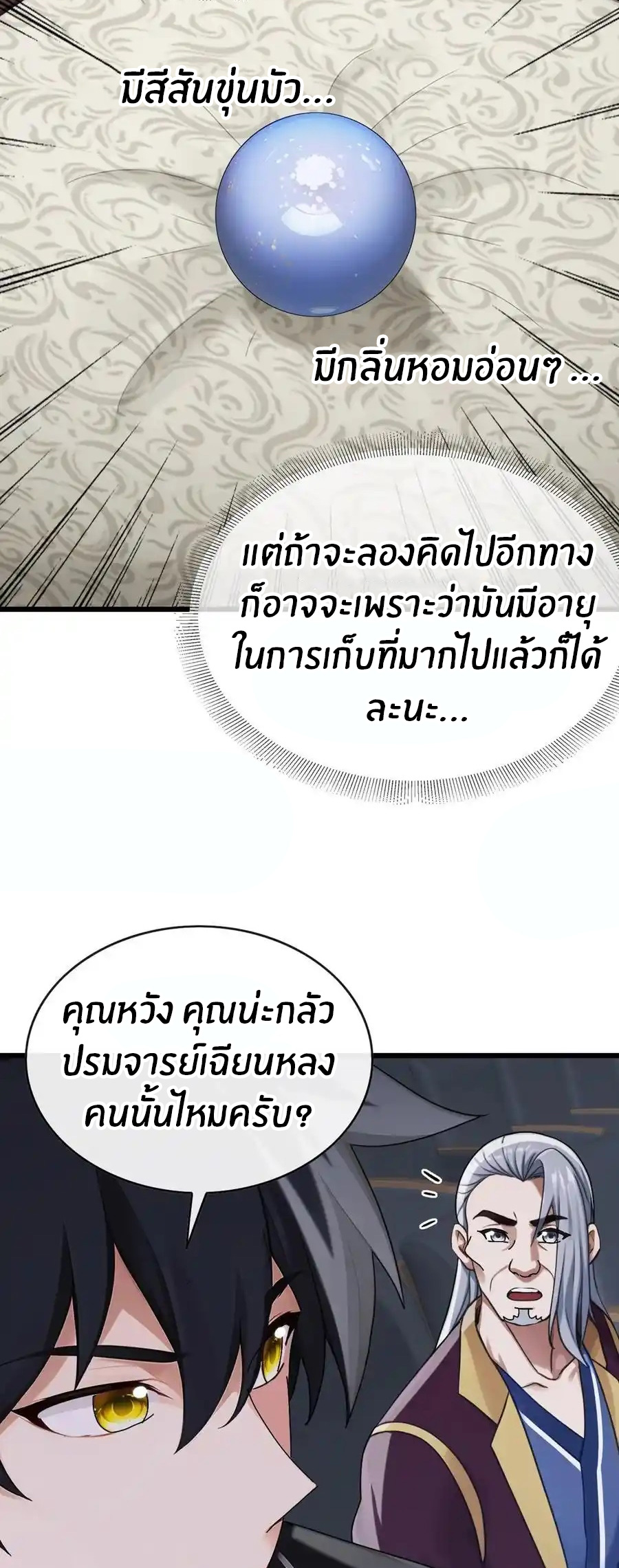 ลงจากภูเขาเพื่อมาเป็นเบ๊ภรรยา ตอนที่ 47 หน้า 6