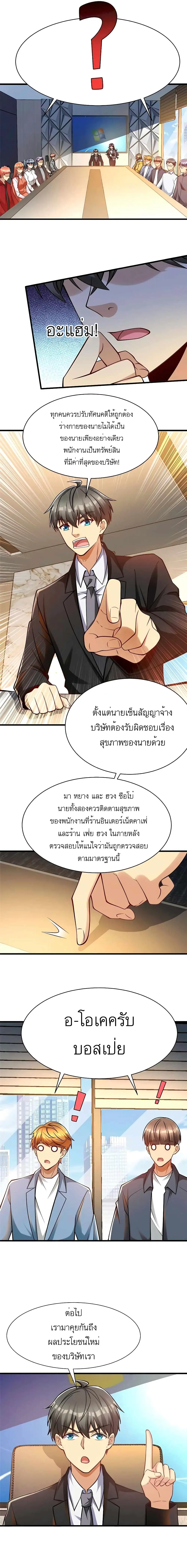 ขาดทุนเพื่อเป็นเศรษฐี - Losing Money To Be A Tycoon ตอนที่ 56 หน้า 9