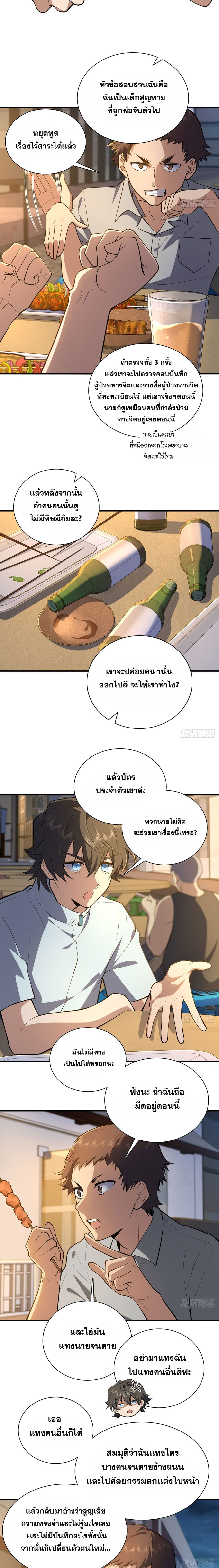 แฟนสาวผมมาจากพันปีก่อน ตอนที่ 18 หน้า 11