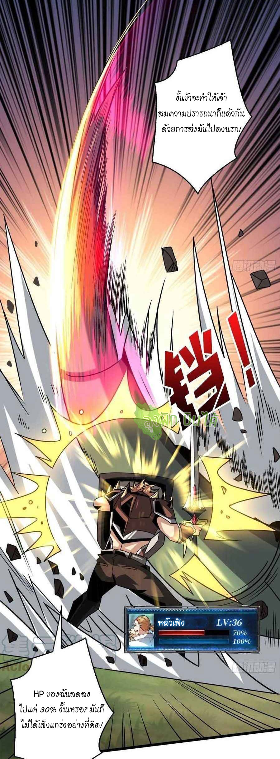 (ชนจีน) IT STARTS WITH A KINGPIN ACCOUNT - จุติจอมราชัน ตอนที่ 102 หน้า 29