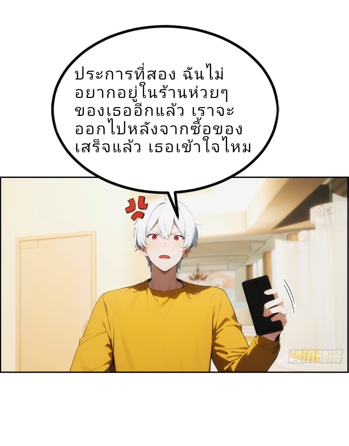 ฉันโต้กลับสาสๆด้วยระบบหมาเลยสุดเทพ ตอนที่ 3 หน้า 39