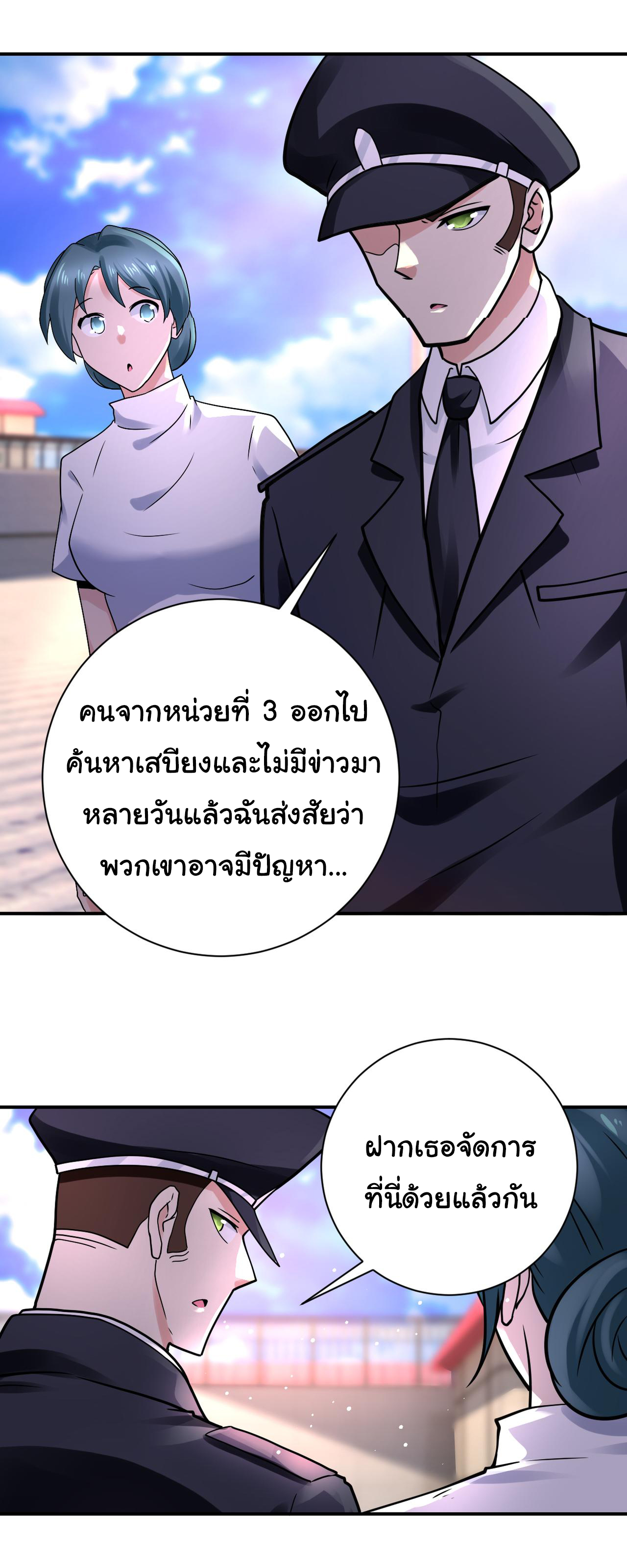 Apocalyptic Super System ตอนที่ 335 หน้า 2