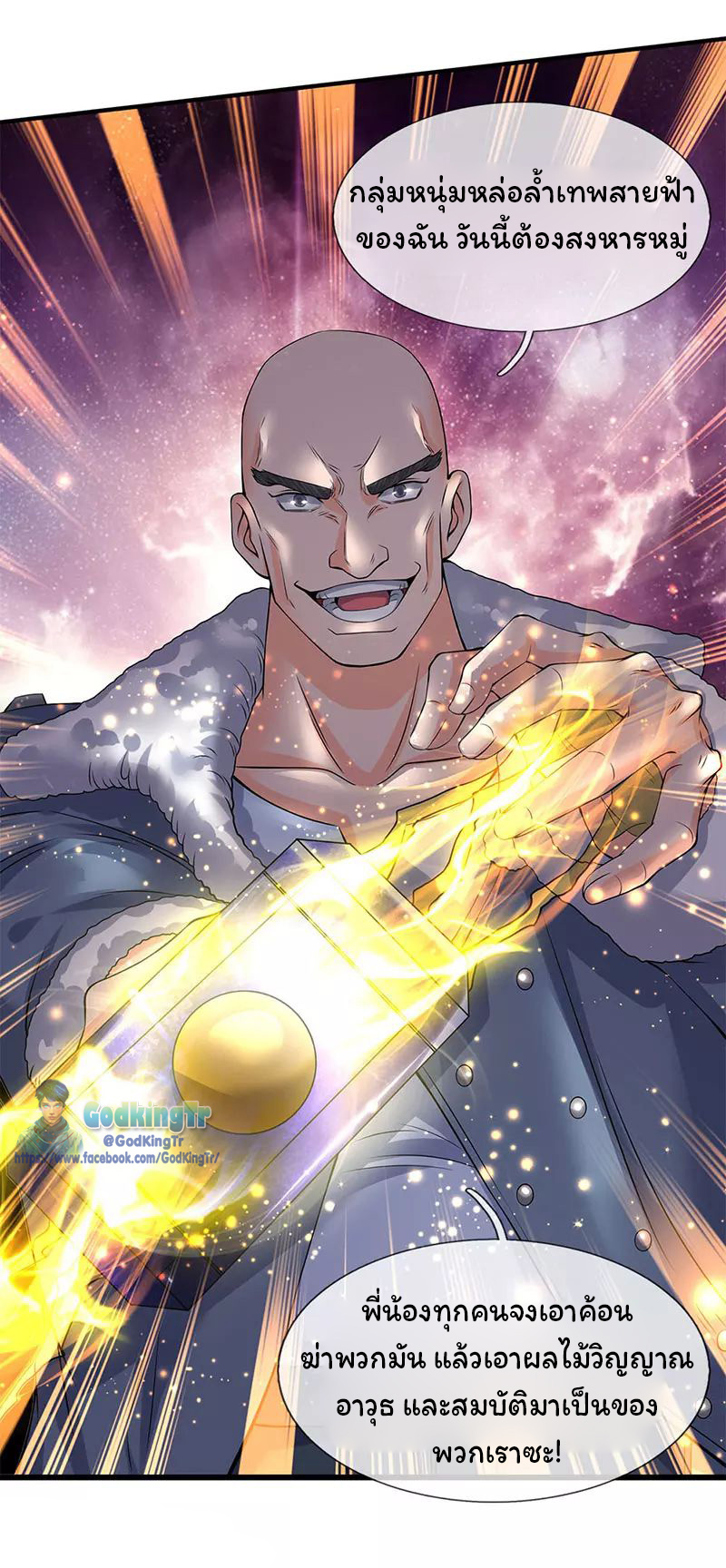 ราชาเทพนิรันดร์ (Eternal god king) ตอนที่ 83 หน้า 15