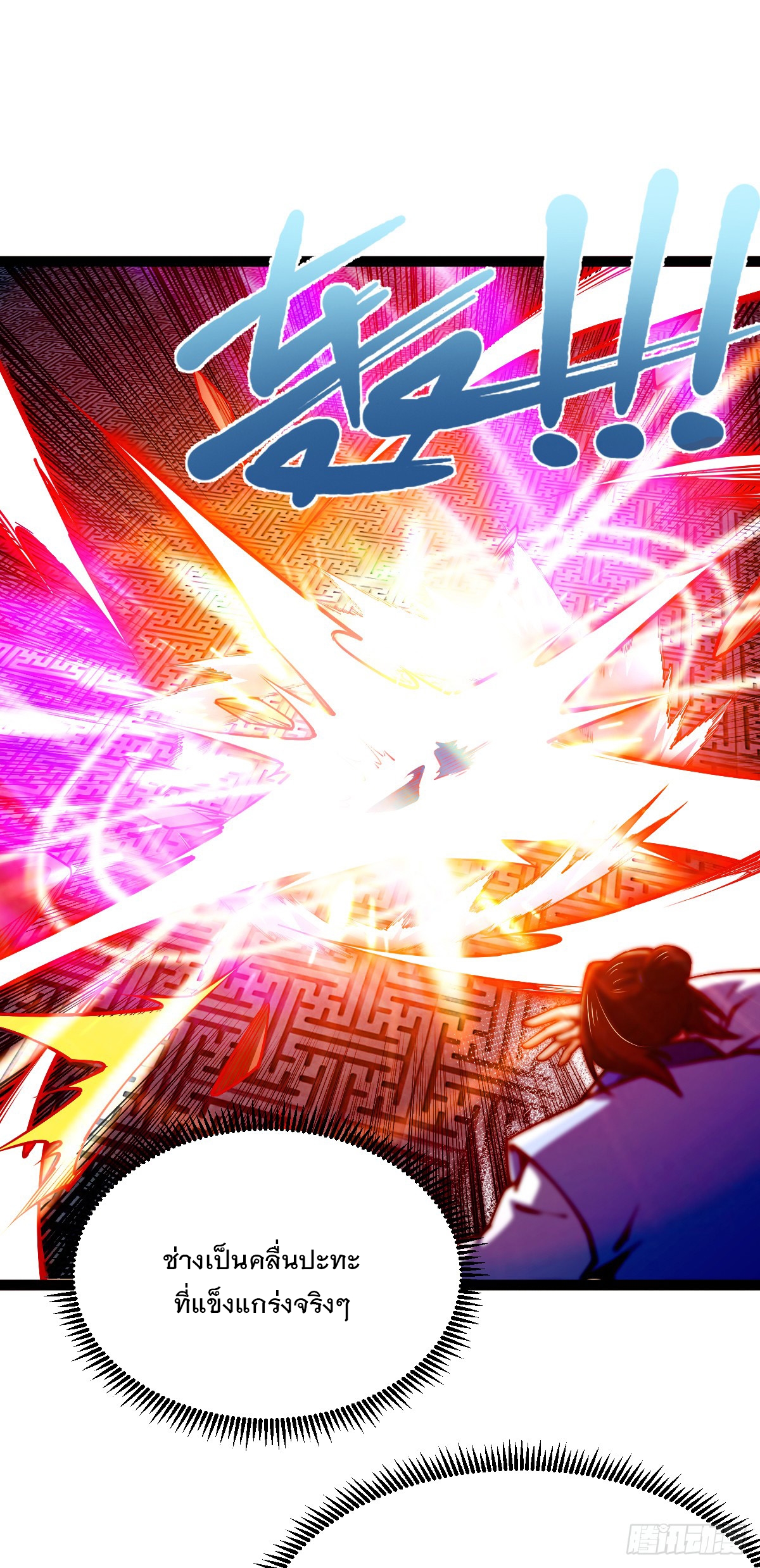 เทพกระบี่มรณะ (ชนจีน) ตอนที่ 86 หน้า 17