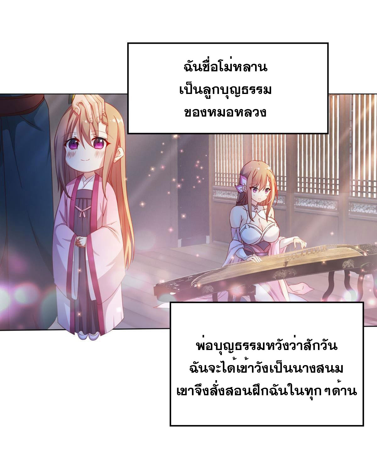 แก้วิกฤตแห่งสวรรค์ ตอนที่ 4 หน้า 2