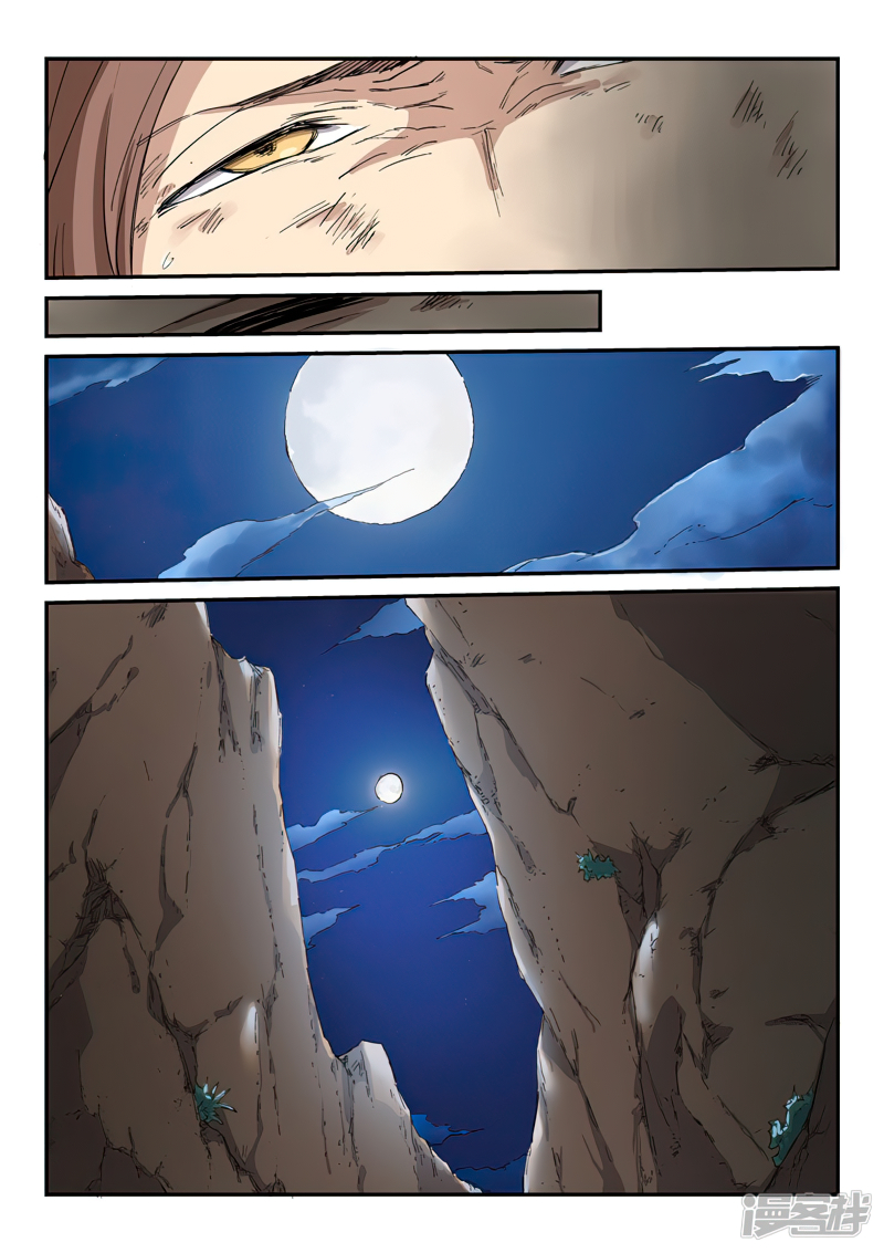 Star Martial God Techniquer ตอนที่ 319 หน้า 3