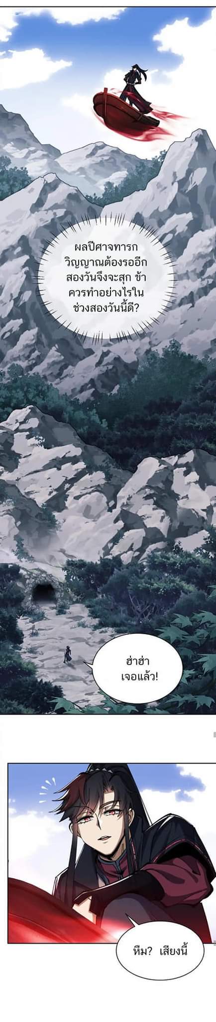 Devious Son Of Heaven ตอนที่ 19 หน้า 7
