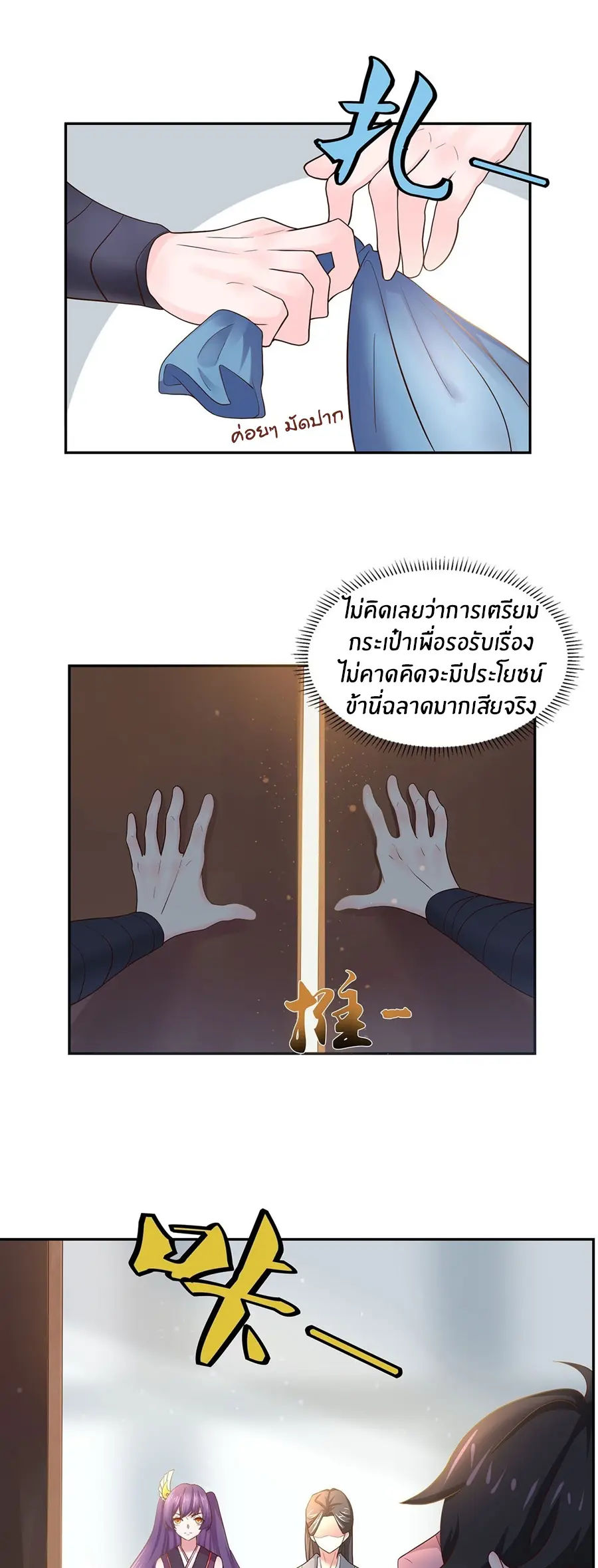 ก้าวผ่านเส้นสายเลือด ตอนที่ 4 หน้า 4