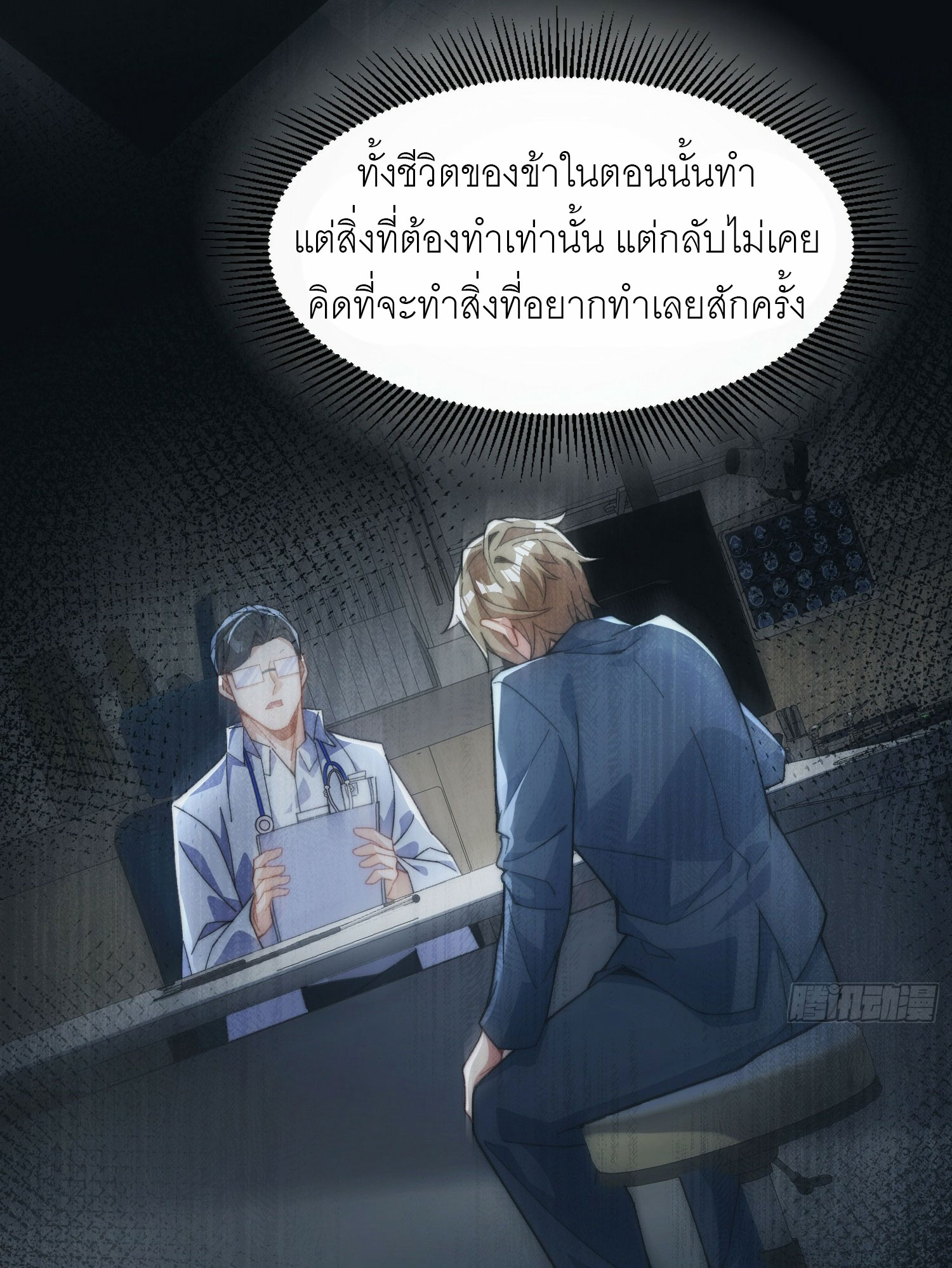 ข้าเป็นเซียนได้โดยไม่ต้องบ่มเพาะ ตอนที่ 1 หน้า 15