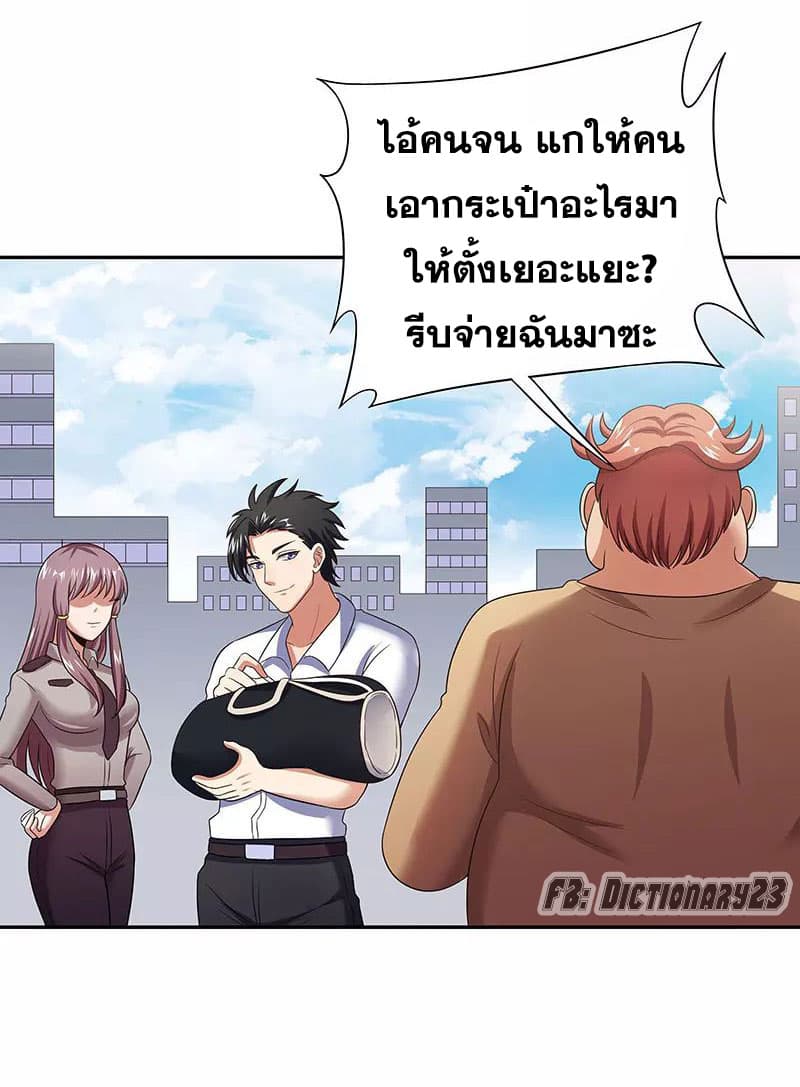 โครตเกรียนเซียนโอสด ตอนที่ 58 หน้า 36