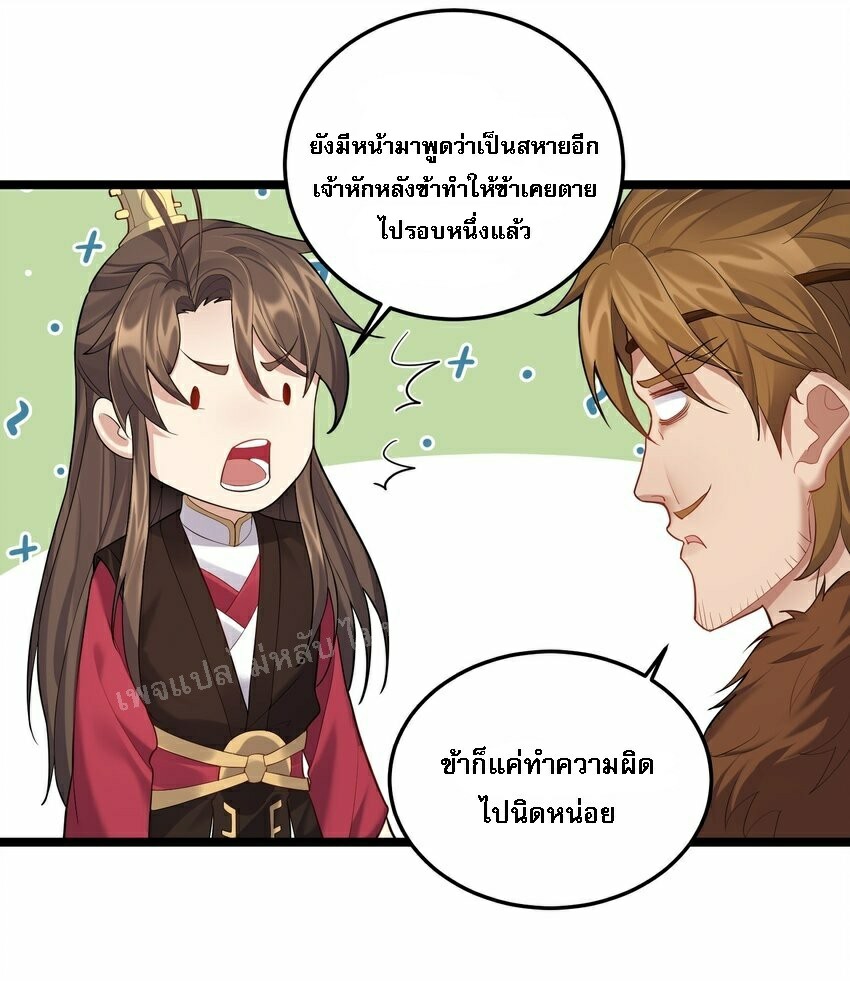 ดันเกิดใหม่เป็นสุดยอดวายร้ายหมายเลขหนึ่ง ตอนที่ 63 หน้า 12