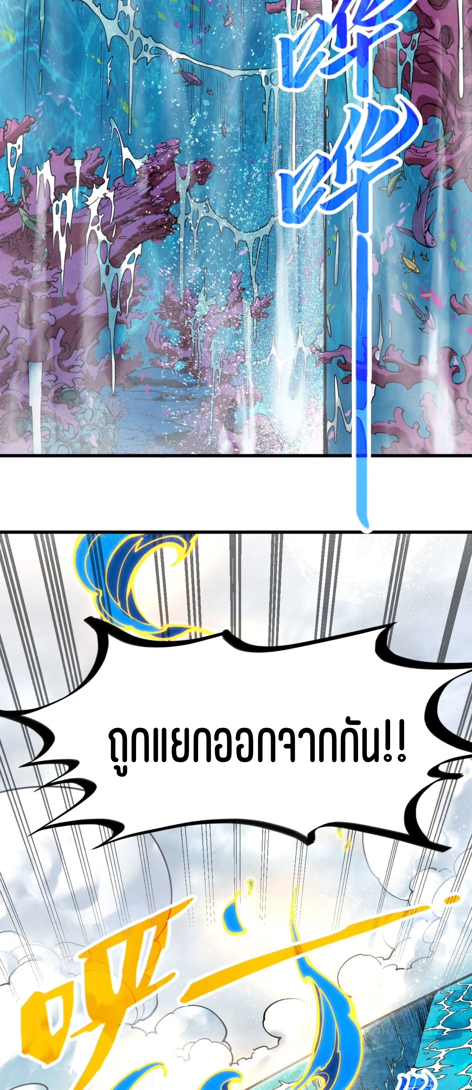 มหาเทพนิรันดร์กาล ตอนที่ 99 หน้า 20