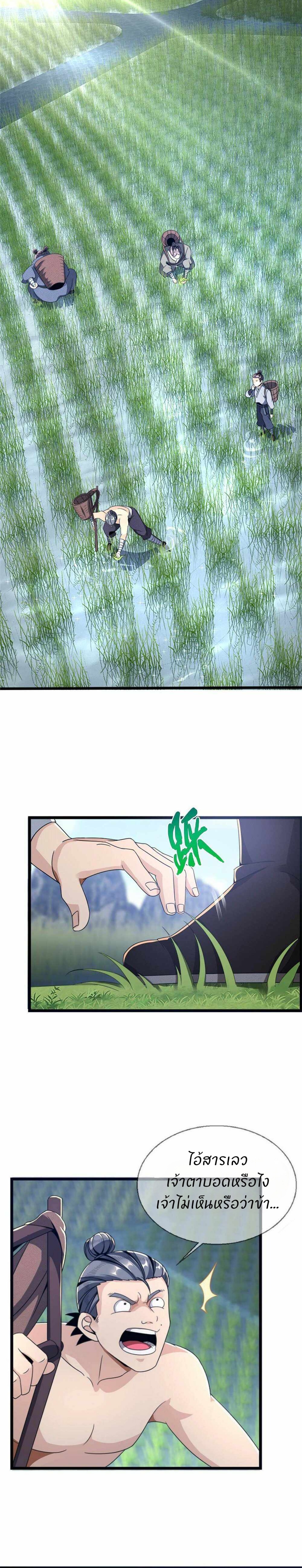 Plunder The Sky ตอนที่ 5 หน้า 2