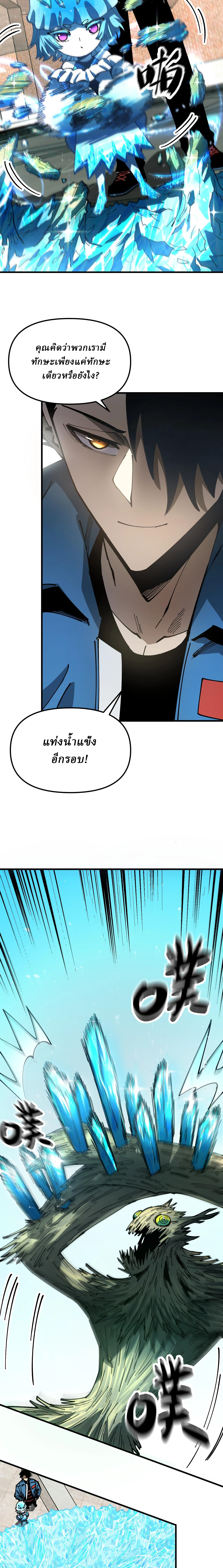 Global Beast Tamer I Can See the Path of Evolution ตอนที่ 5 หน้า 6