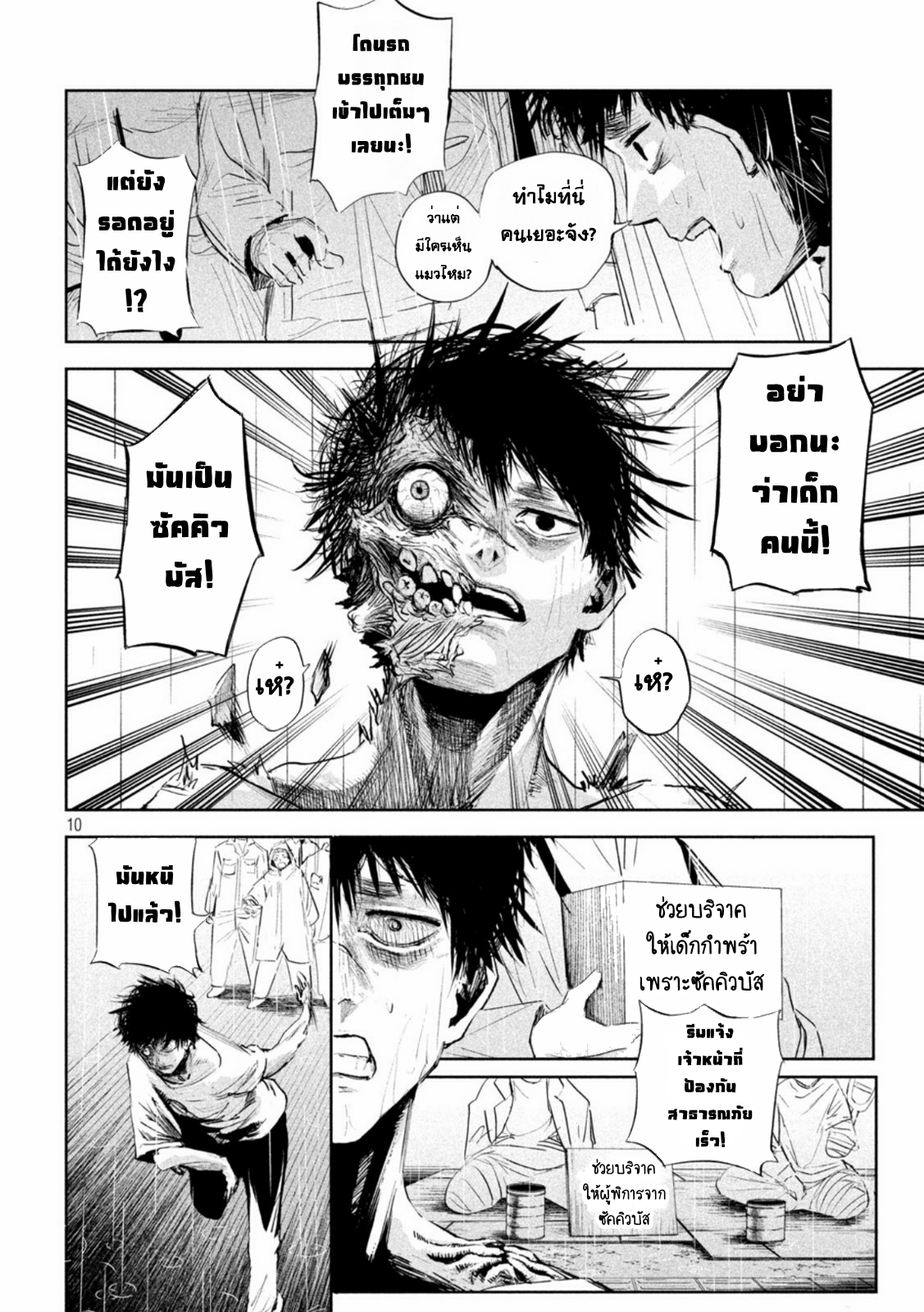 LILI-MEN ตอนที่ 3 หน้า 10