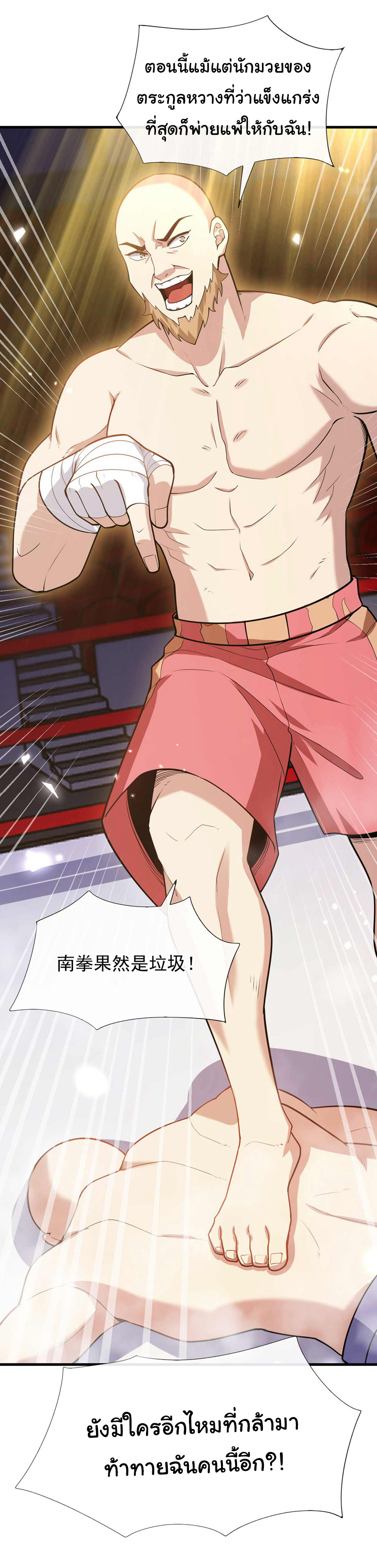 Chu Chen, the trash son-in-law ตอนที่ 51 หน้า 6