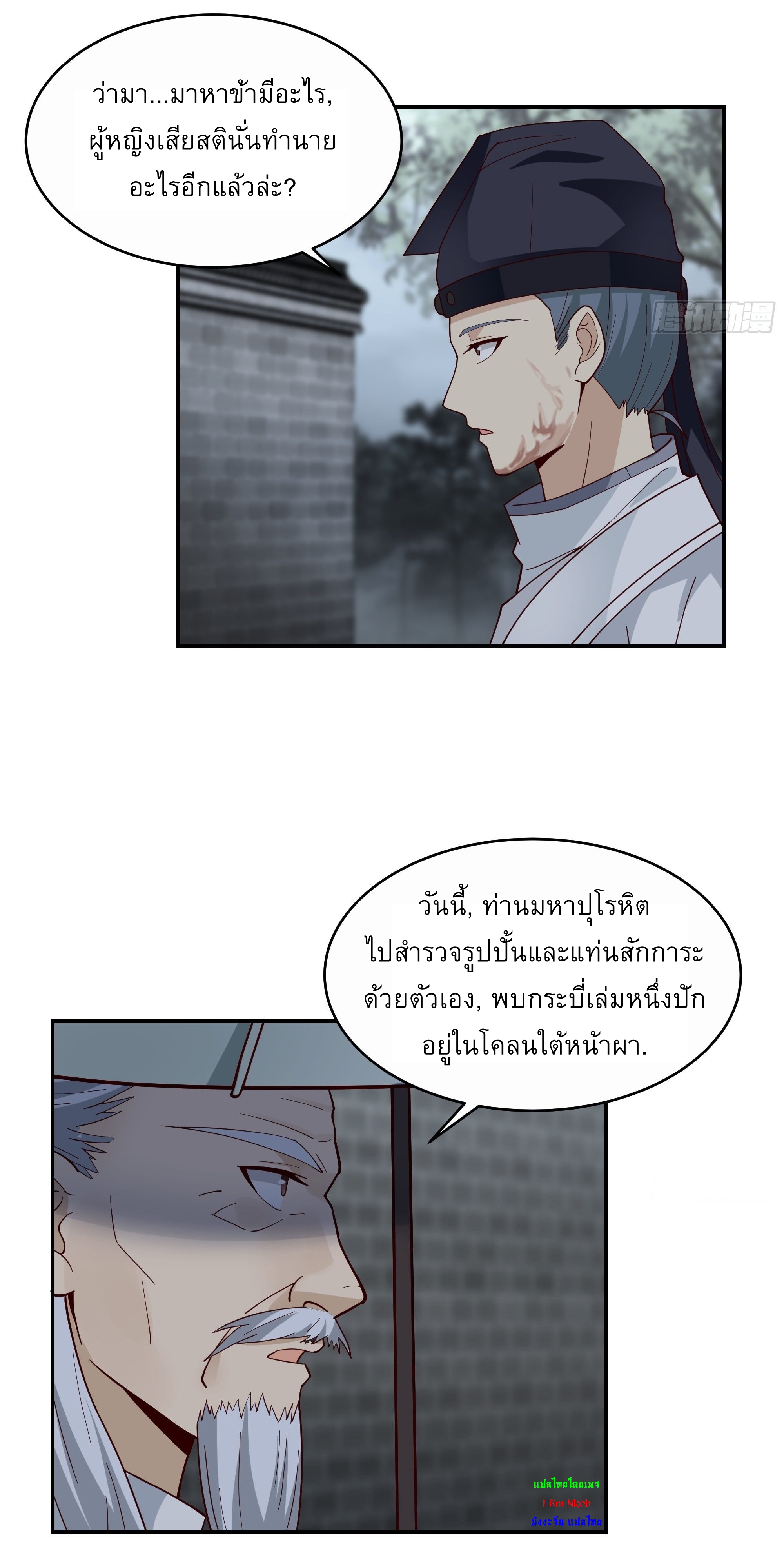 I Will Bury The Gods ข้าจะล้างบางเหล่าทวยเทพ ตอนที่ 6 หน้า 24