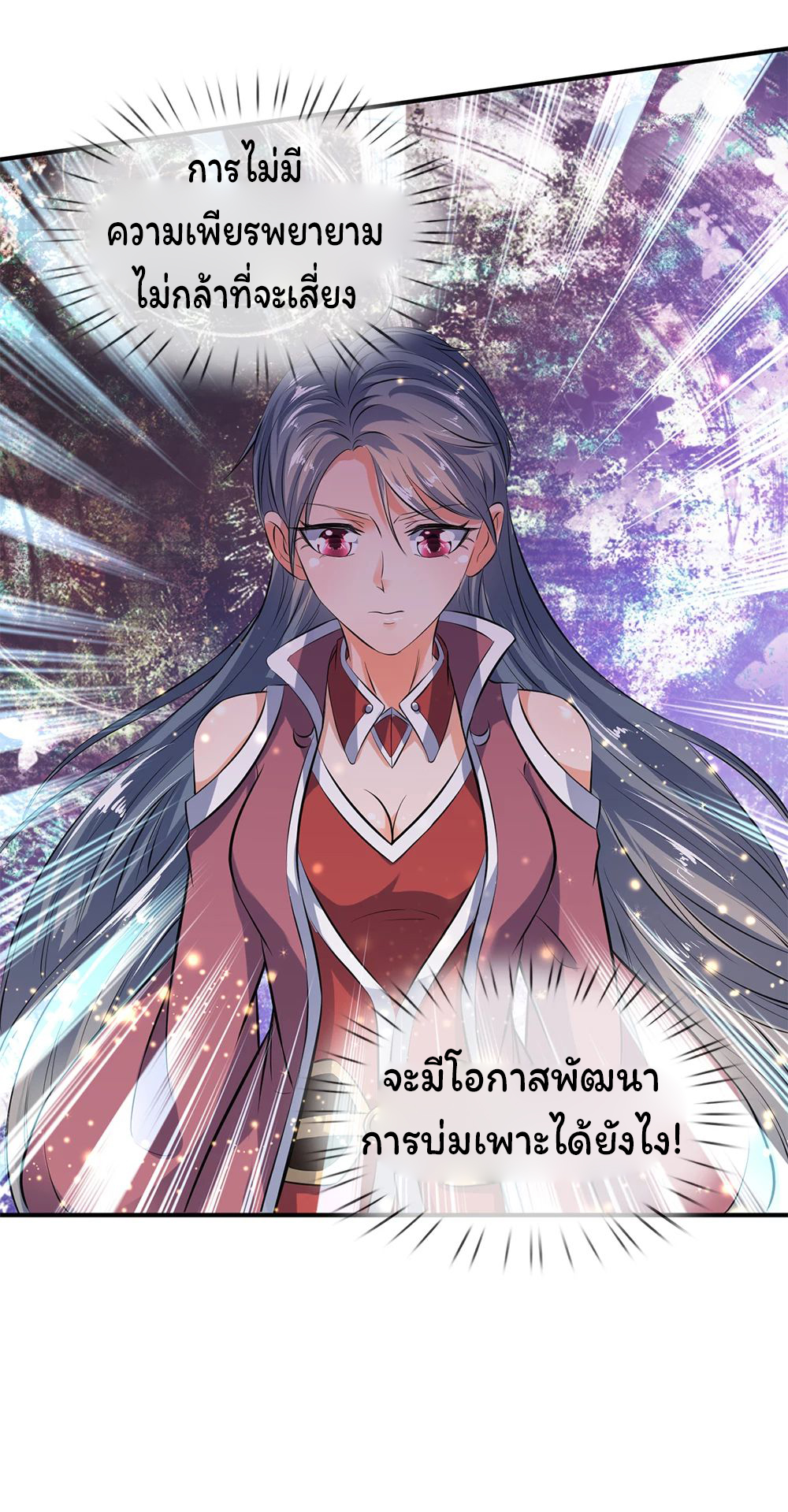ราชาเทพนิรันดร์ (Eternal god king) ตอนที่ 18 หน้า 13