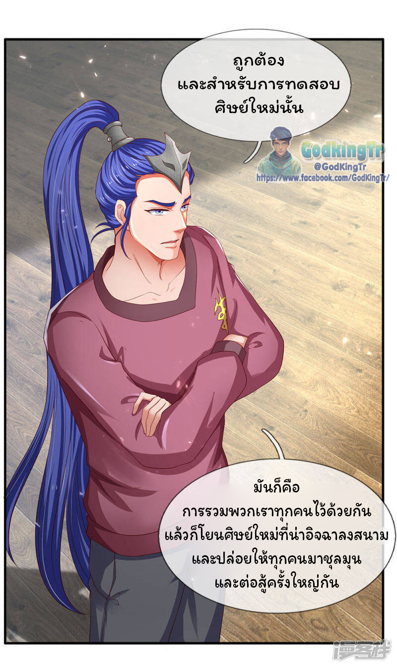 ราชาเทพนิรันดร์ (Eternal god king) ตอนที่ 205 หน้า 12