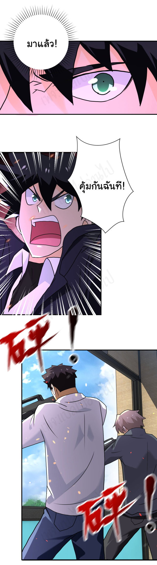 Apocalyptic Super System ตอนที่ 259 หน้า 3