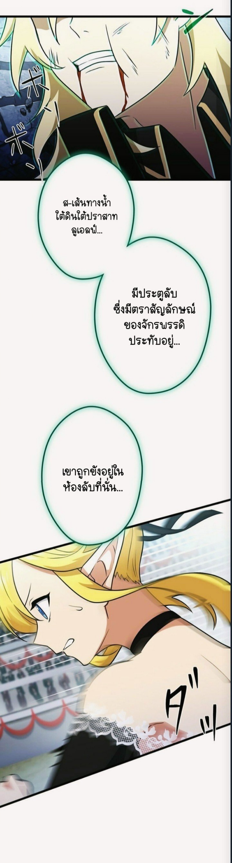 ฉันกลับชาติมาเกิดใหม่เป็นก็อบลินระดับ SSS ตอนที่ 41 หน้า 14