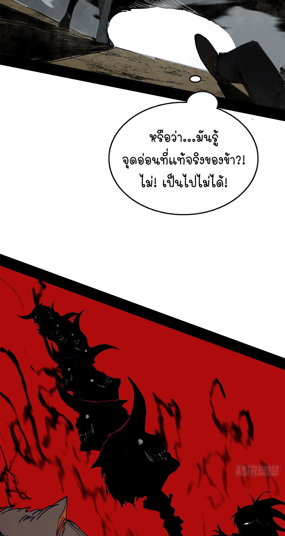 ภูเขาศพทะเลเลือด: การกลับมาของวีรบุรุษ | Mountains of Corpses and Seas of Blood | The Demon-Slaying Madman—Reborn as a Demon ตอนที่ 3 หน้า 72