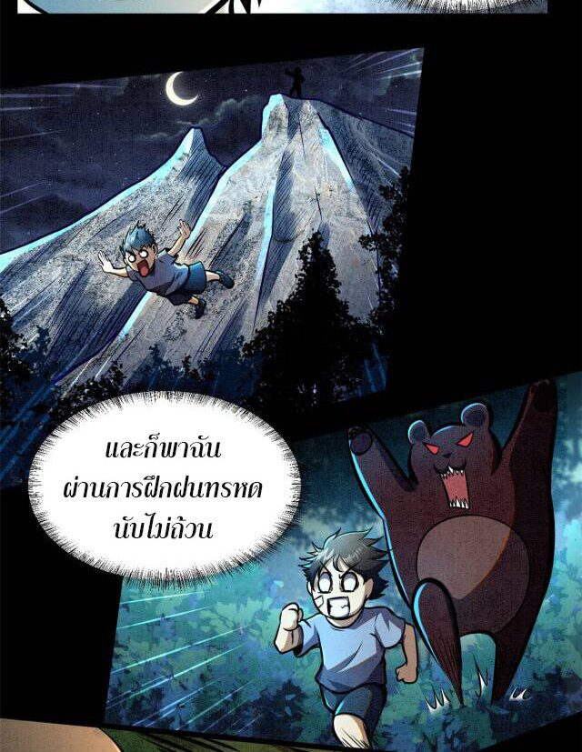 Urban god medicine ตอนที่ 5 หน้า 28