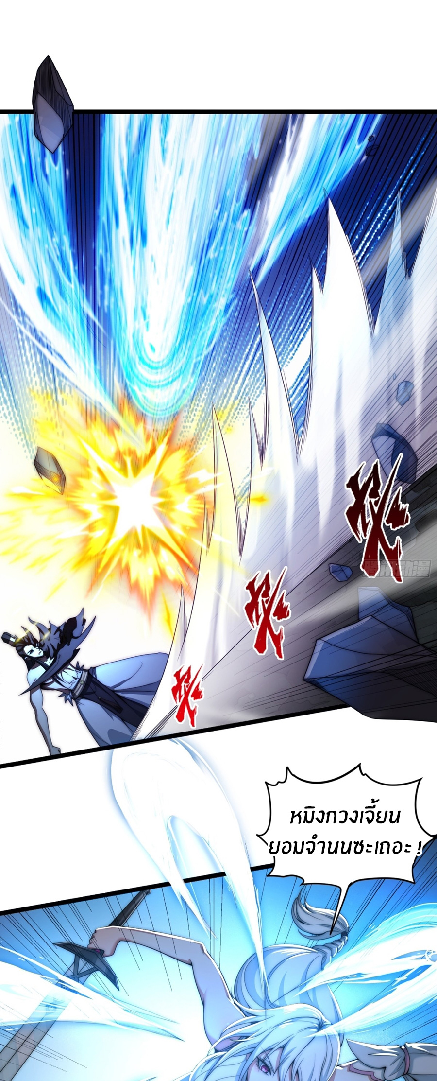 The opening is bound to the Holy Maiden system ตอนที่ 15 หน้า 8