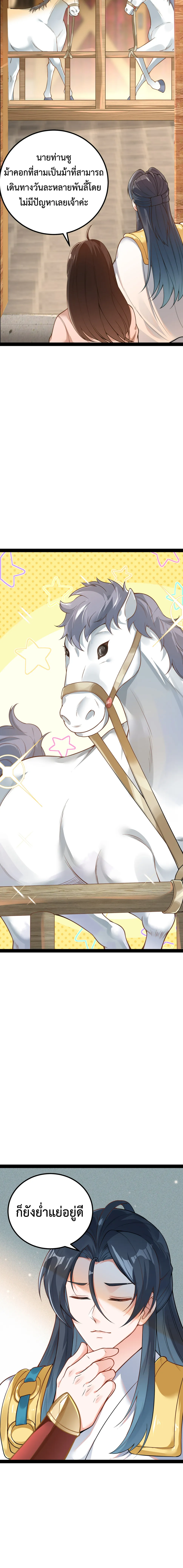 (ทันจีน) Back To The Emperor (ซูเฉิน จักรพรรดิเซียนกลับชาติ) ตอนที่ 23 หน้า 5