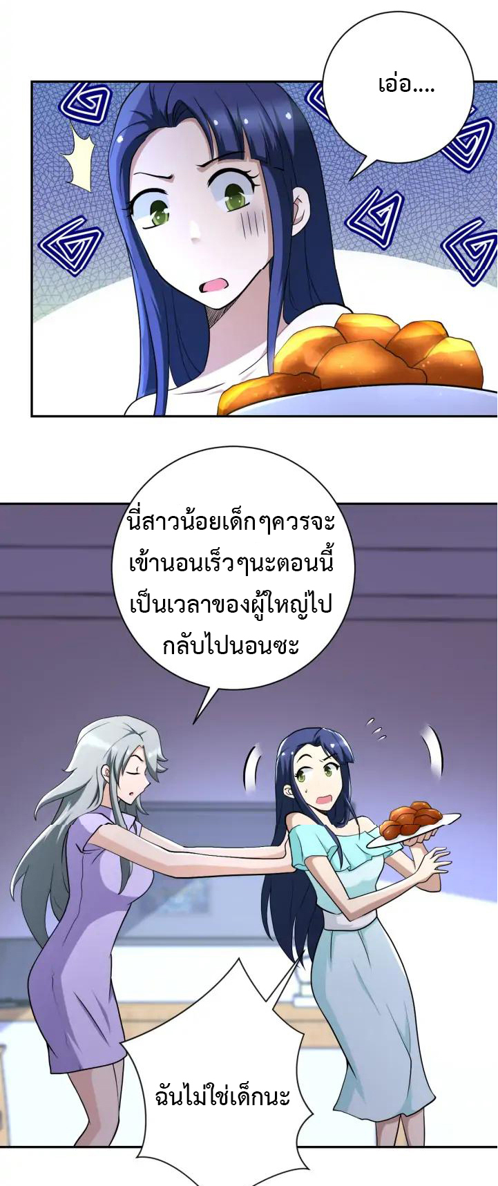 Apocalyptic Super System ตอนที่ 90 หน้า 2